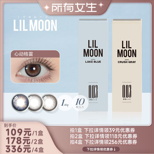 [限时优惠]LILMOON003美瞳日抛10片彩色隐形眼镜大小直径