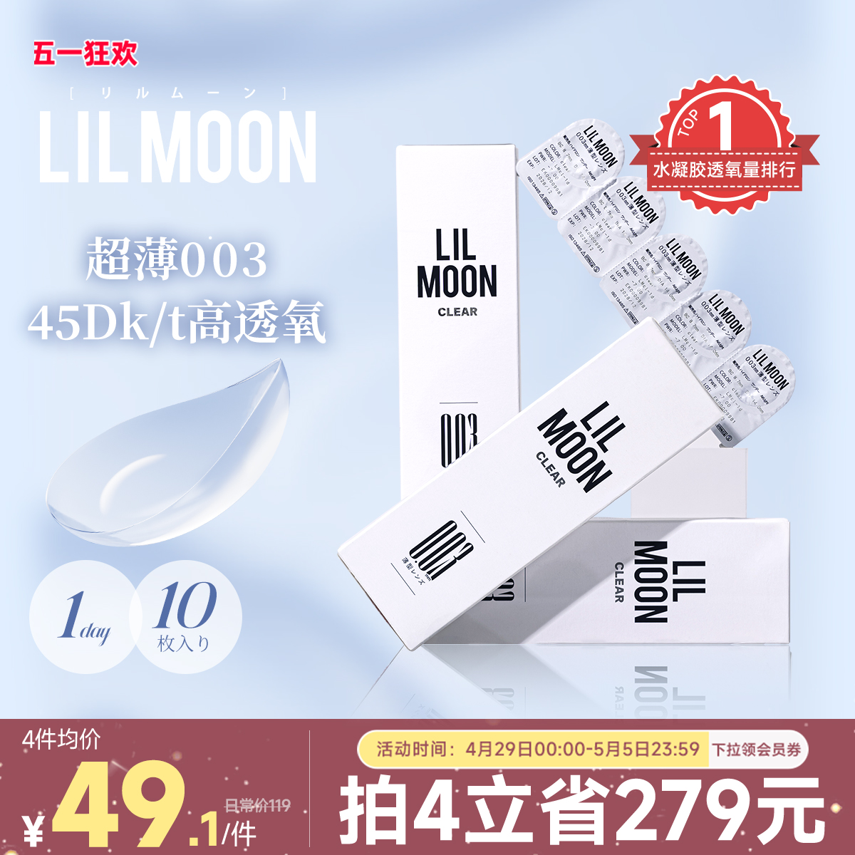 LILMOON隐形眼镜日抛超薄003近视镜10片小薄片水凝胶非半年抛美瞳