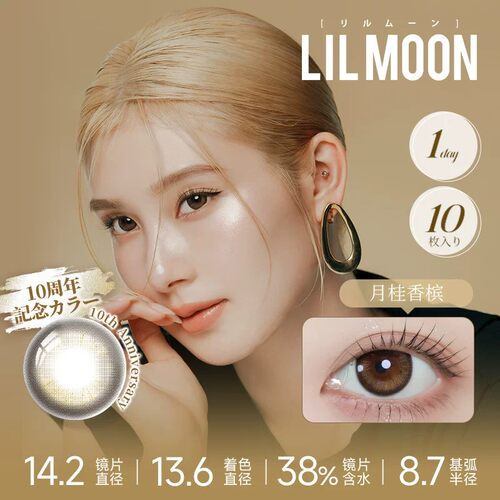 【所有女生直播间】LILMOON003美瞳日抛10片彩色隐形眼镜大小直径