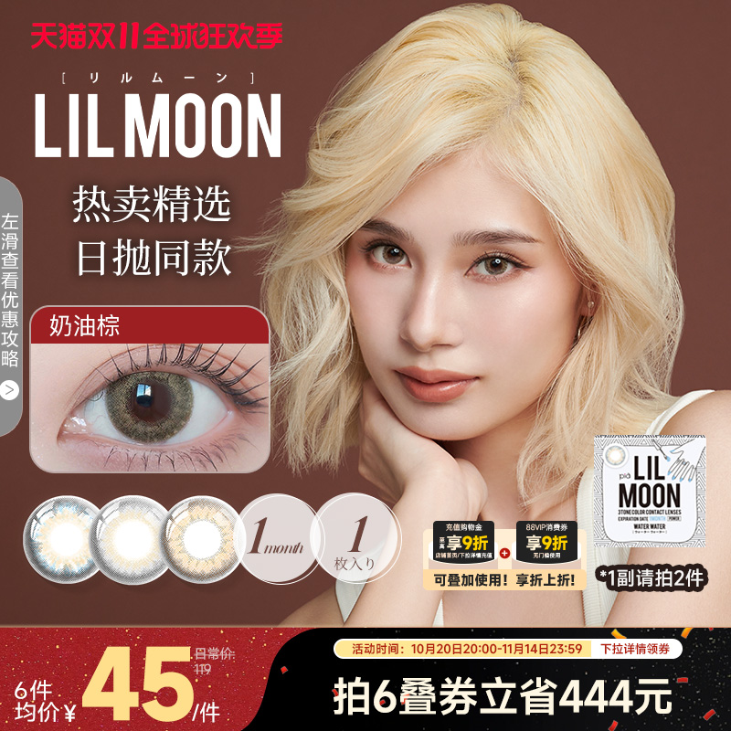 双11抢购!LILMOON美瞳月抛1片女隐形眼镜混血大小直径混血水蓝灰