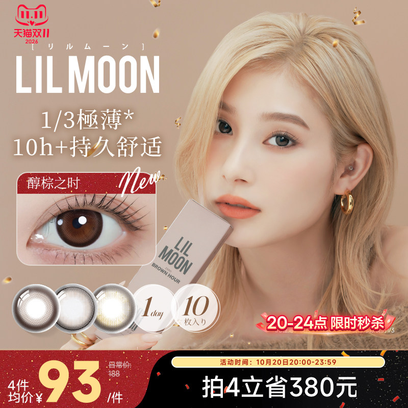 [限时优惠]LILMOON日本003極薄美瞳日抛10片彩色隐形眼镜心动格雷