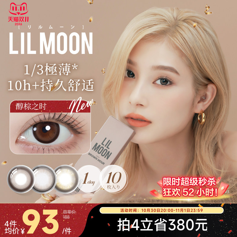 [限时优惠]LILMOON日本003極薄美瞳日抛10片彩色隐形眼镜心动格雷
