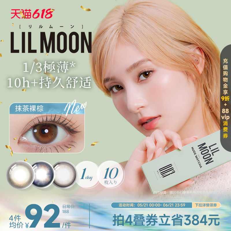 [限时优惠]LILMOON日本003極薄美瞳日抛10片彩色隐形眼镜心动格雷