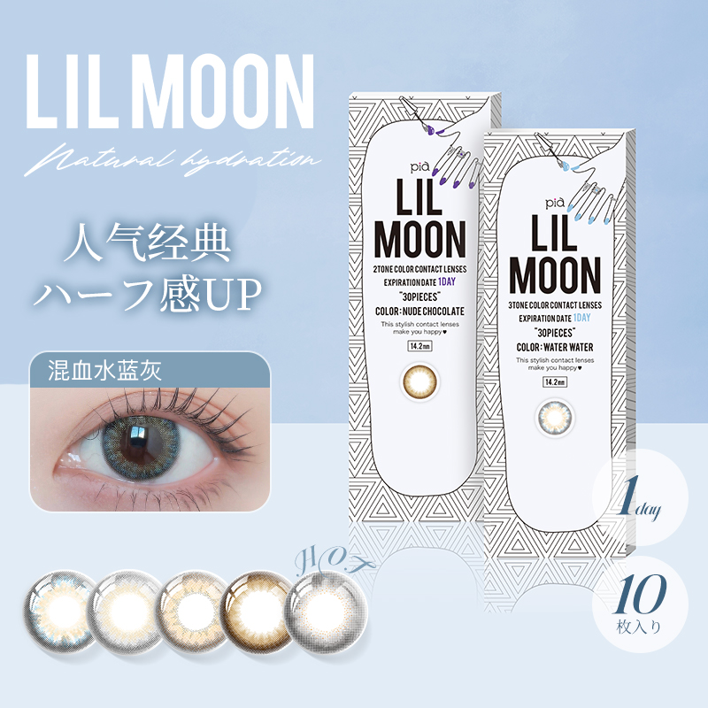 LILMOON日抛美瞳10片装美瞳近视隐形眼镜大小直径正品