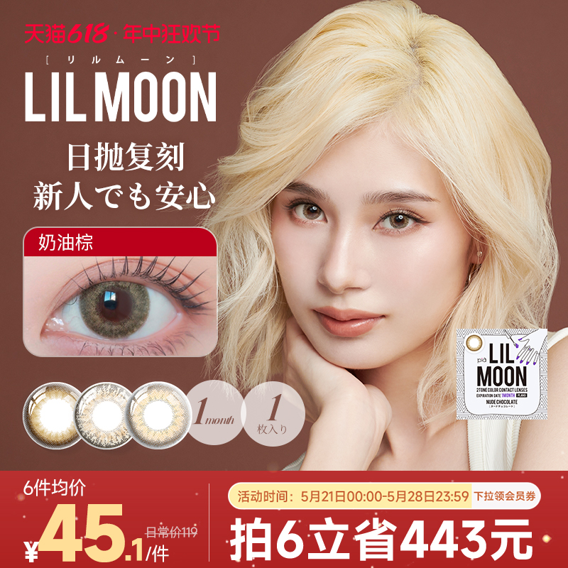 [限时优惠]LILMOON美瞳月抛1片女隐形眼镜混血大小直径混血水蓝灰-封面