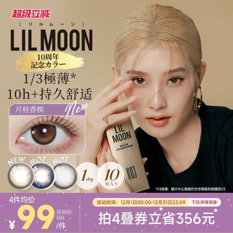 [限时优惠]LILMOON日本003極薄美瞳日抛10片彩色隐形眼镜心动格雷
