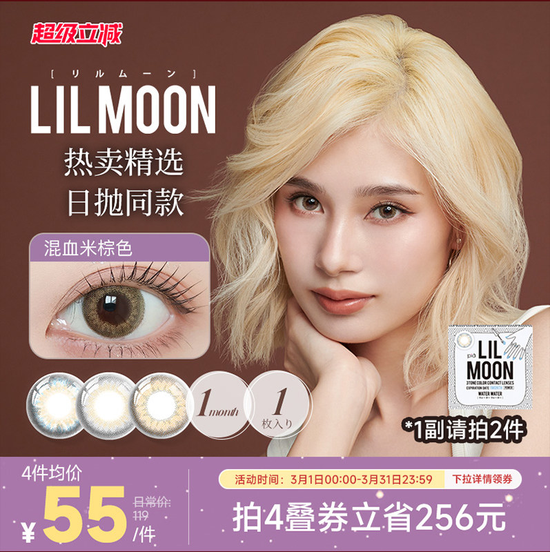 LILMOON日本美瞳月抛1片进口隐形眼镜大小直径[部分临期效期3年]