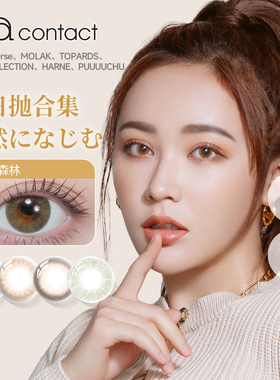 [清仓临期特惠]Piacontact美瞳日抛10片/月抛2片彩色隐形眼镜