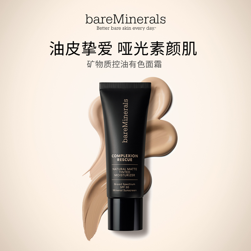 bareMinerals多功能有色面霜35ml