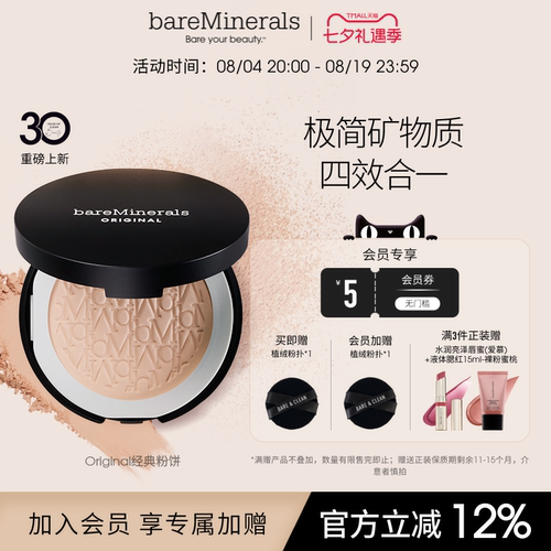bareMinerals经典矿物粉饼