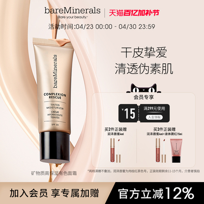 持久矿物遮瑕提亮bareMinerals
