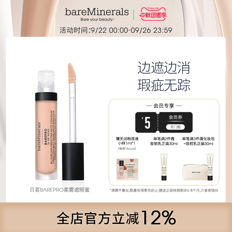 bareMinerals贝茗16小时遮瑕液柔雾遮瑕蜜修饰面部改善瑕疵黑眼圈