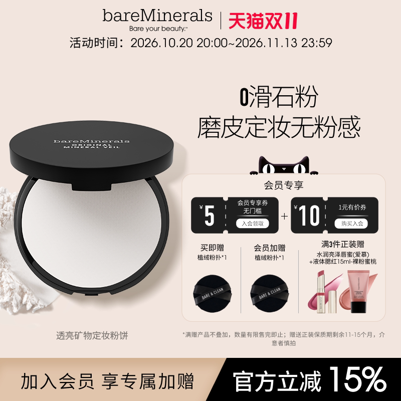bareMinerals贝茗矿物定妆粉饼透亮遮瑕蜜粉饼控油持久遮瑕定妆