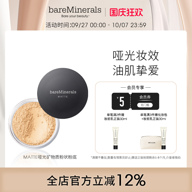 bareMinerals贝茗矿物粉底哑光遮瑕油皮底妆敏感肌脂皮持久不脱妆
