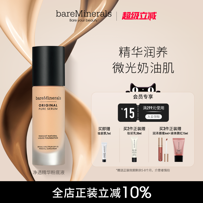 精华粉底液滋润bareMinerals