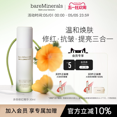 bareMinerals【新品】贝茗修红精华强韧修护舒缓温和精华液维稳