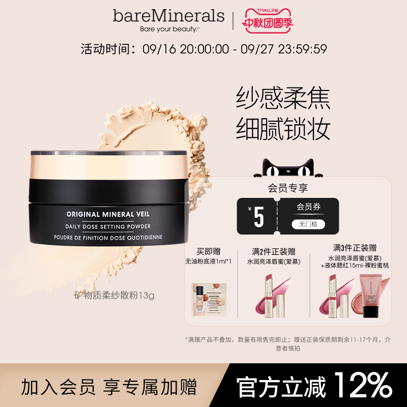bareMinerals【新品】贝茗矿物质定妆散粉敏感肌控油持妆散粉13g