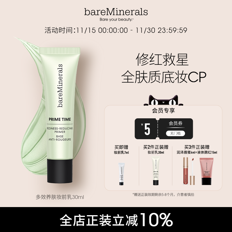 贝茗隐形毛孔修红舒缓妆妆前乳