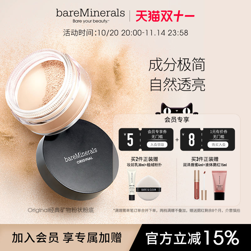 粉状粉底不脱妆美国bareMinerals