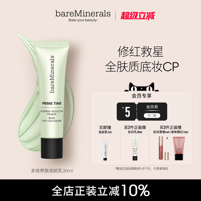 贝茗隐形毛孔修红舒缓妆妆前乳