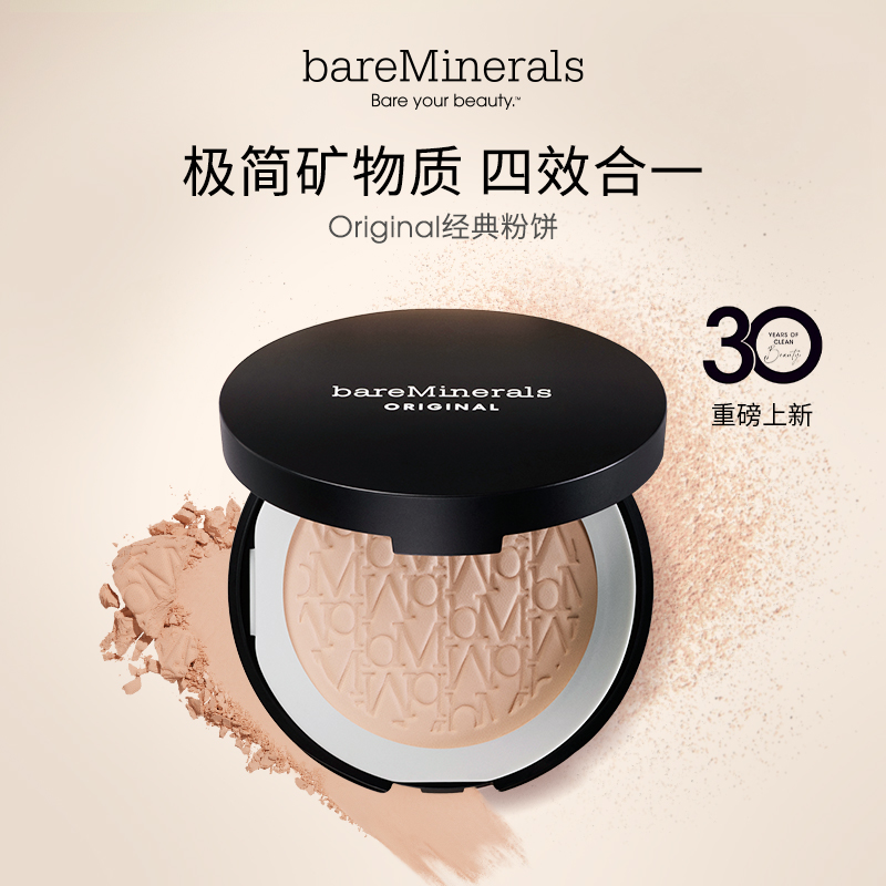bareMinerals贝茗Original经典矿物粉饼粉底防护定妆