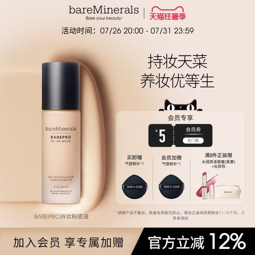养肤粉底液持久矿物质轻薄