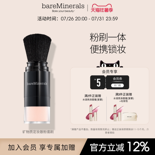 bareMinerals贝茗散粉持妆粉刷二合一矿物质蜜粉定妆散粉控油柔焦