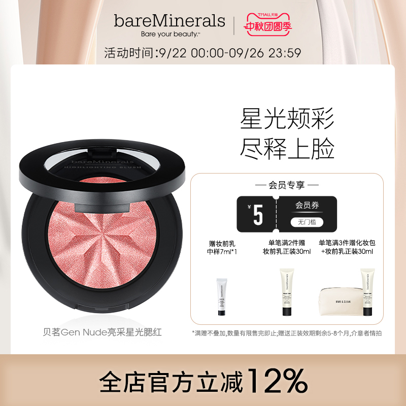 bareMinerals贝茗矿物持妆高光腮红提亮自然裸妆多效修容