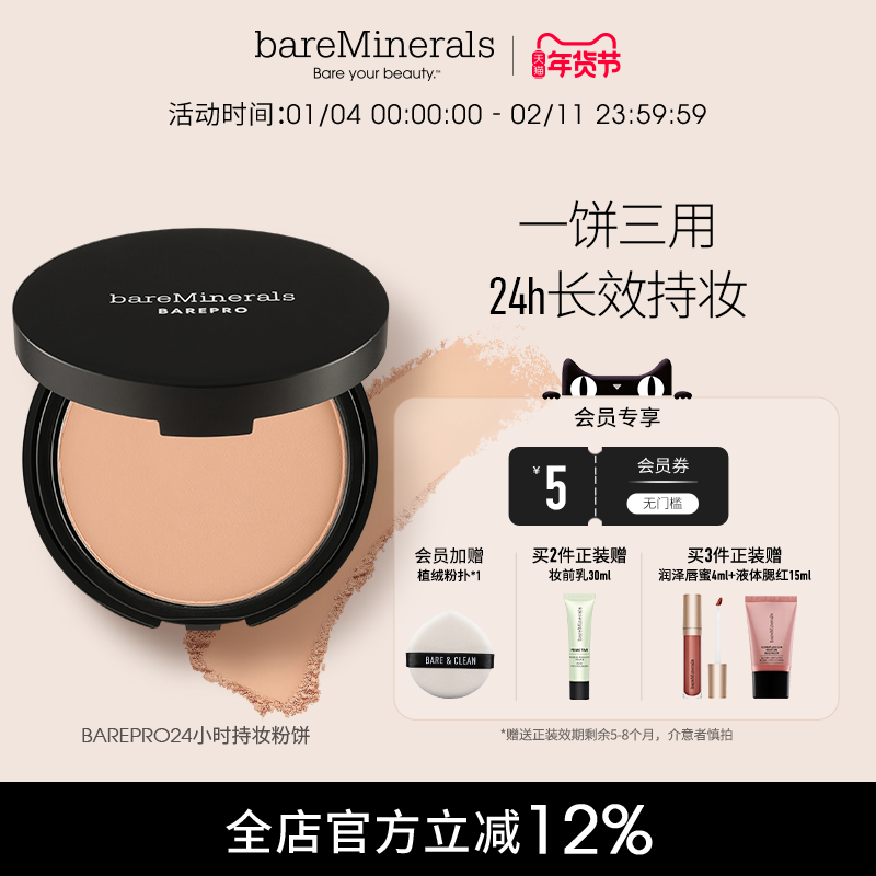 bareMinerals贝茗持妆粉饼24小时遮瑕控油底妆定妆油皮控油粉饼,彩妆/香水/美妆工具,粉饼,淘宝优惠券,粉丝福利购,淘宝优惠卷