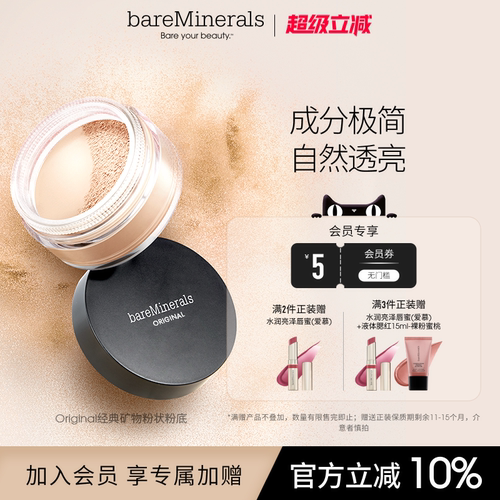 粉状粉底不脱妆美国bareMinerals