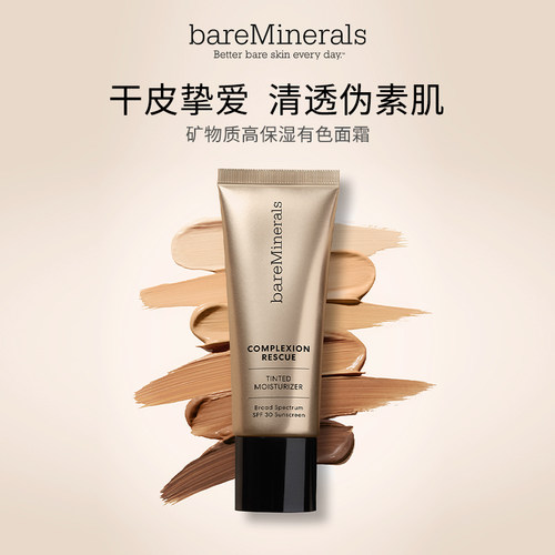 bareMinerals贝茗矿物锁水啫喱粉底液持久遮瑕保湿控油