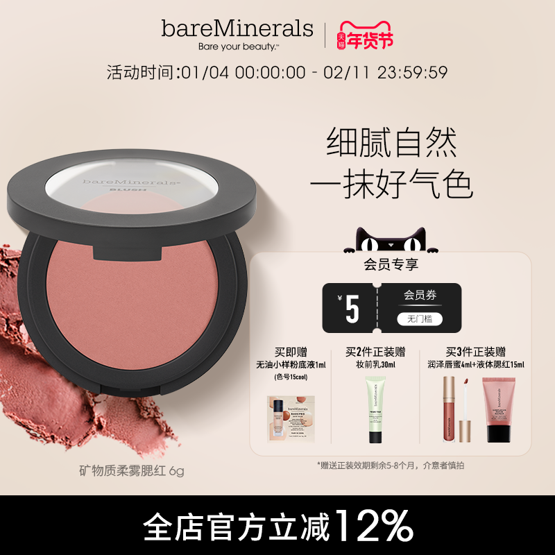 bareMinerals贝茗矿物持妆柔雾胭脂霜腮红提亮自然裸妆多效修容,彩妆/香水/美妆工具,腮红/胭脂,淘宝优惠券,粉丝福利购,淘宝优惠卷