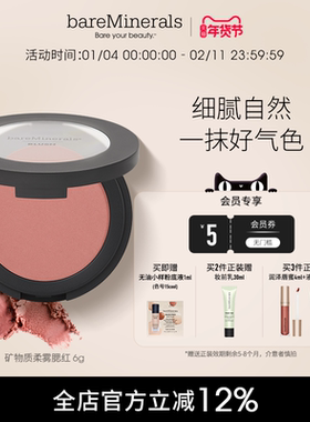bareMinerals贝茗矿物持妆柔雾胭脂霜腮红提亮自然裸妆多效修容
