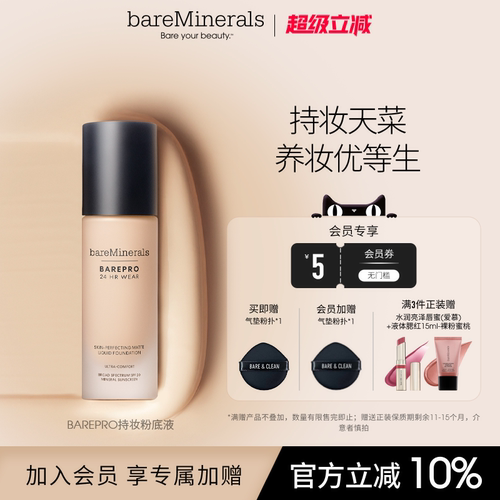 养肤粉底液持久矿物质轻薄