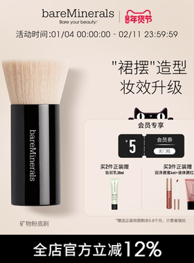 bareMinerals贝茗粉状粉底专用化妆刷柔软服帖不吃粉底便携