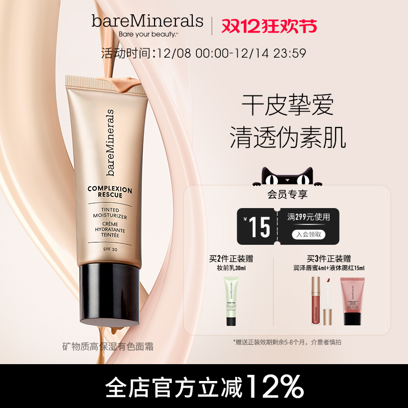 持久矿物遮瑕提亮bareMinerals