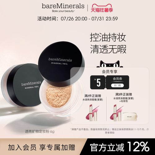 bareMinerals贝茗矿物定妆粉