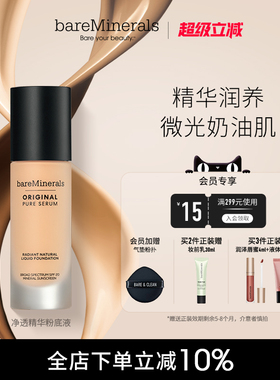 bareMinerals贝茗净透精华粉底液滋润干皮养肤水光持久祼妆柔滑