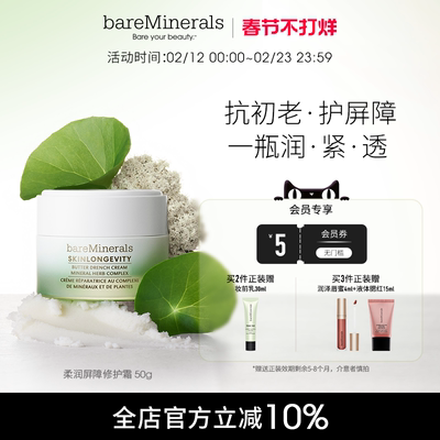 bareMinerals【新品】贝茗屏障修护面霜滋润舒缓补水维稳霜敏感肌