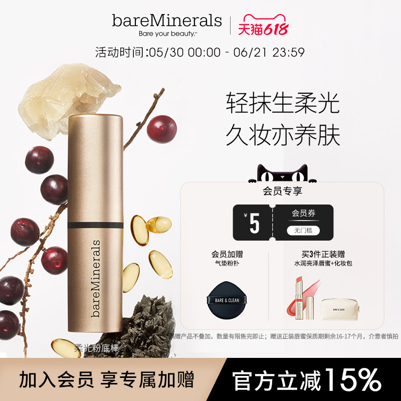 【新品】bareMinerals贝茗柔光粉底棒水光粉底液干皮滋润底妆