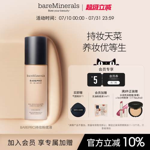 养肤粉底液持久矿物质轻薄