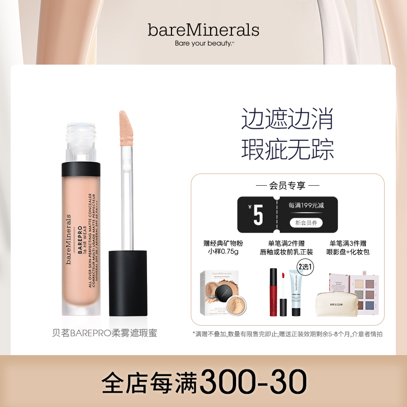 bareMinerals贝茗16小时遮瑕液柔雾遮瑕蜜修饰面部改善瑕疵黑眼圈