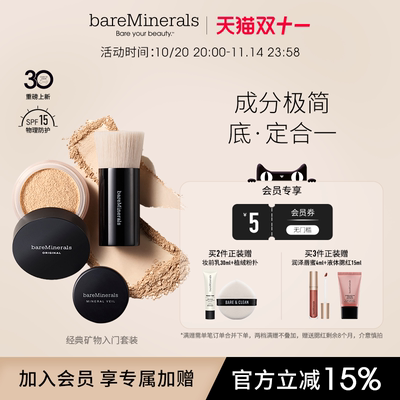 经典矿物粉+定妆散粉+化妆刷