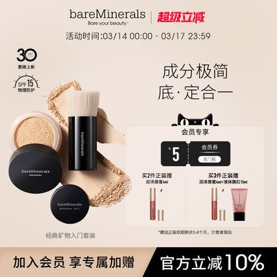 经典矿物粉+定妆散粉+化妆刷