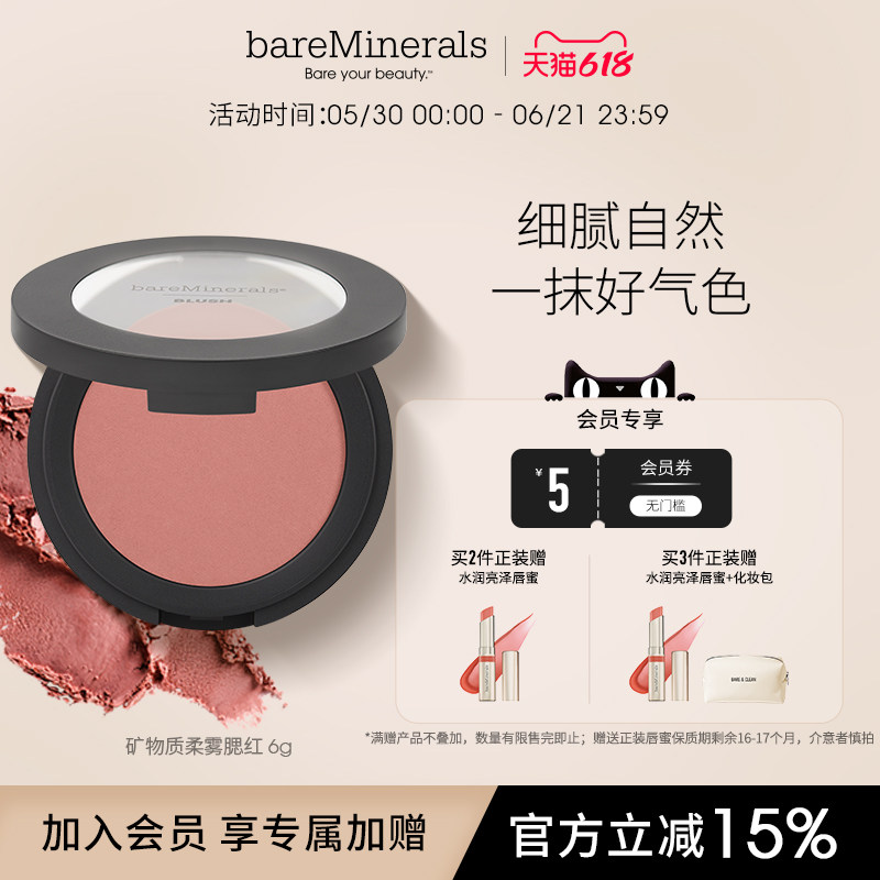 bareMinerals贝茗矿物持妆柔雾胭脂霜腮红提亮自然裸妆多效修容