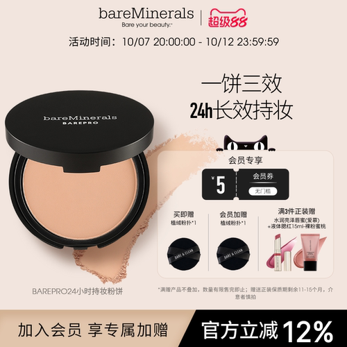 bareMinerals持妆透气粉底粉饼