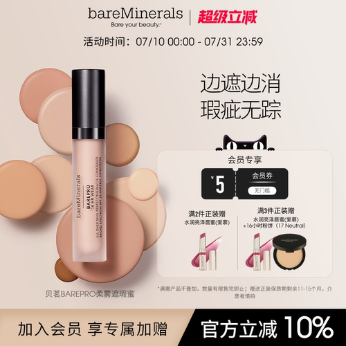 bareMinerals贝茗16小时遮瑕液柔雾遮瑕蜜修饰面部改善瑕疵黑眼圈