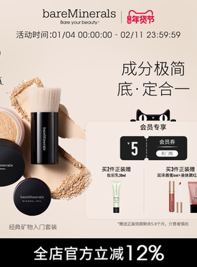 【新品上线】贝茗经典矿物粉底妆入门套装矿物质底妆定妆散粉刷子