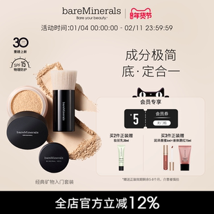 【新品上线】贝茗经典矿物粉底妆入门套装矿物质底妆定妆散粉刷子