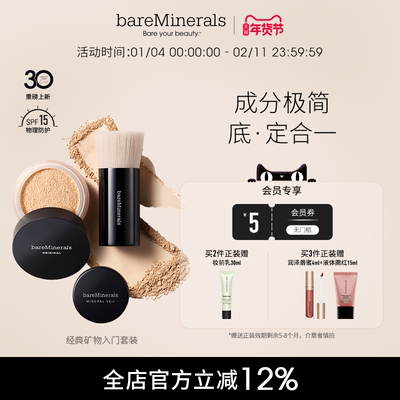 经典矿物粉+定妆散粉+化妆刷